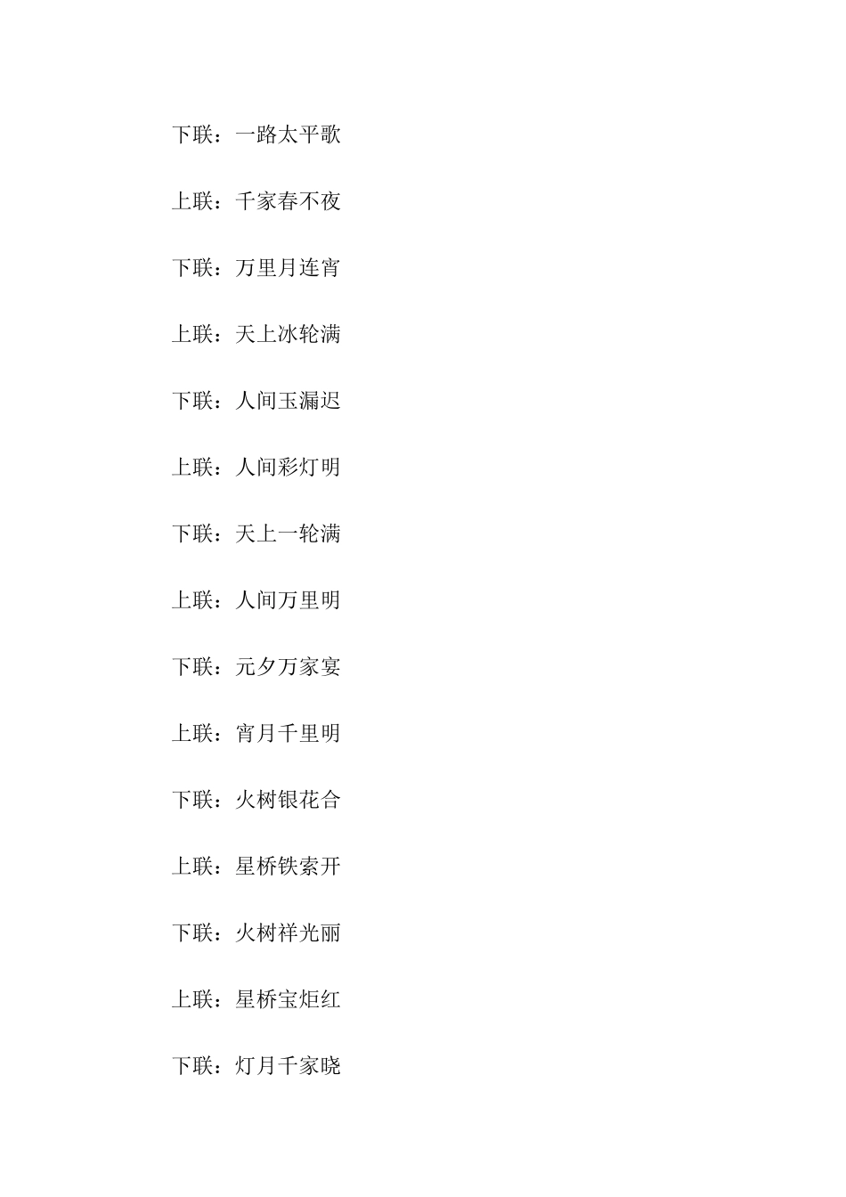 元宵节的对联_第3页