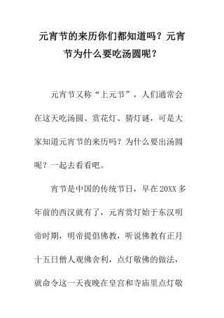 元宵节的来历你们都知道吗？元宵节为什么要吃汤圆呢？