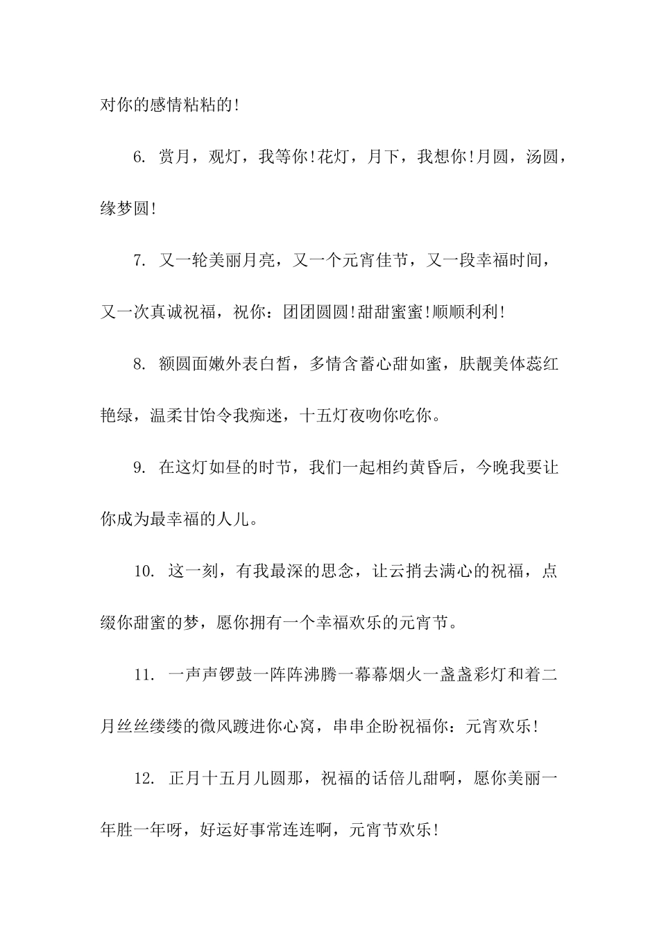 元宵节的祝福大全_第2页