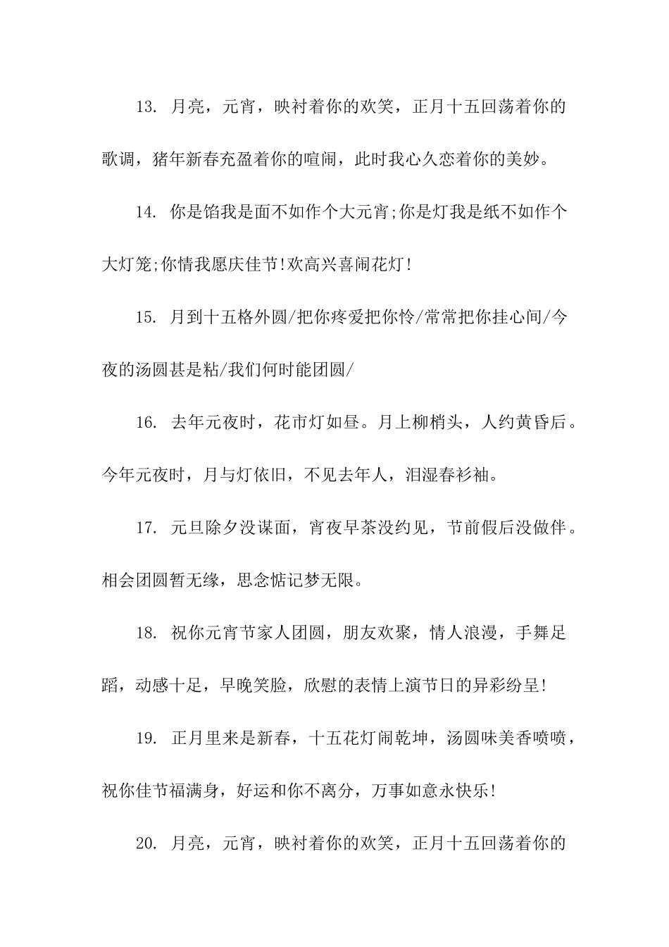 元宵节的祝福大全_第3页