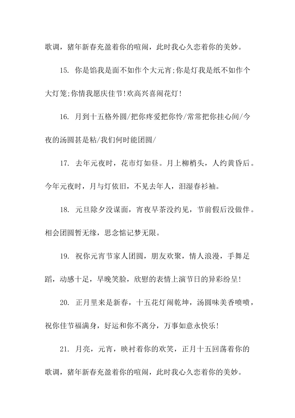 元宵节的祝福语_第3页