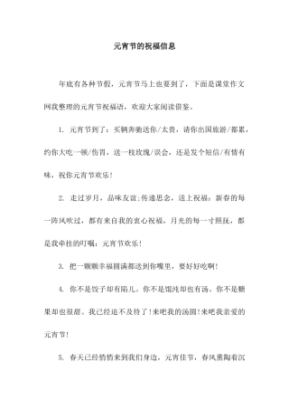 元宵节的祝福信息