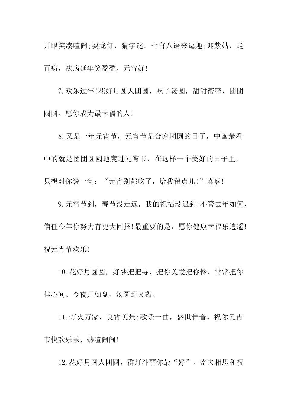 元宵节的祝福语-2_第2页