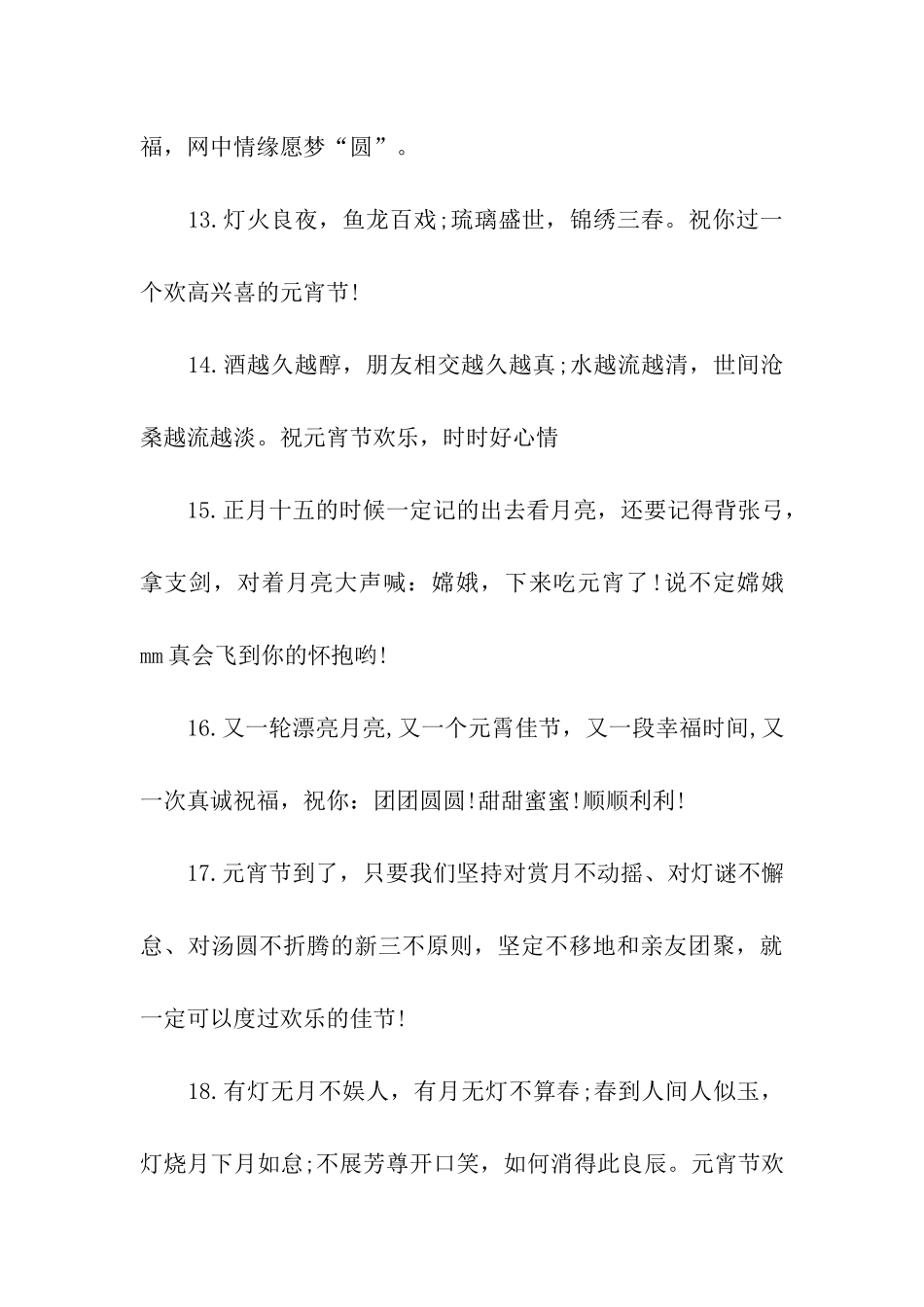 元宵节的祝福语-2_第3页