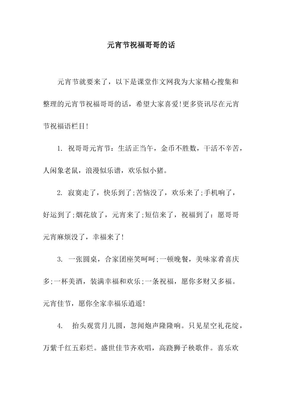 元宵节祝福哥哥的话_第1页