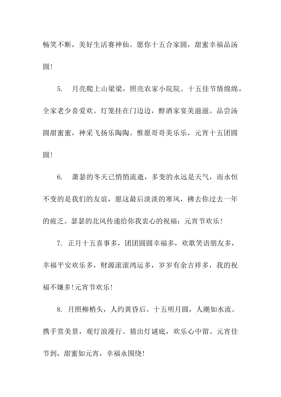 元宵节祝福哥哥的话_第2页