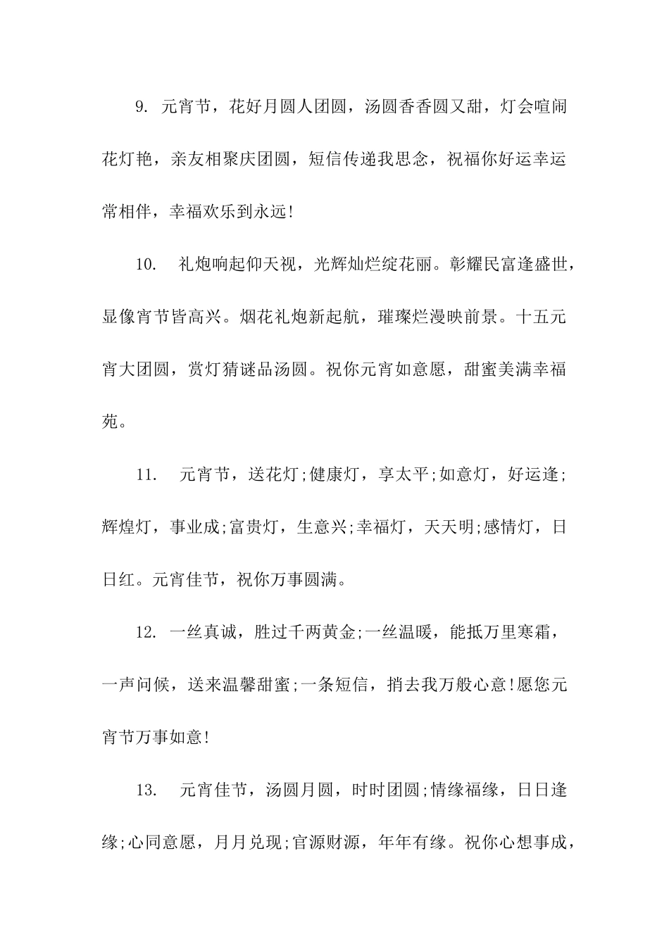 元宵节祝福哥哥的话_第3页