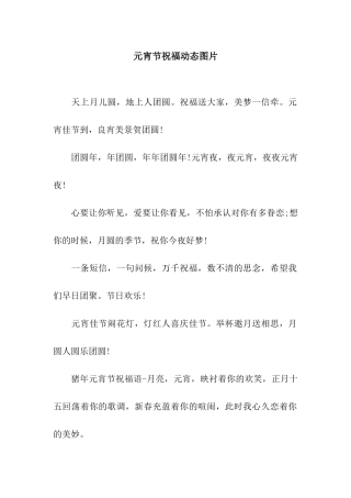 元宵节祝福动态图片