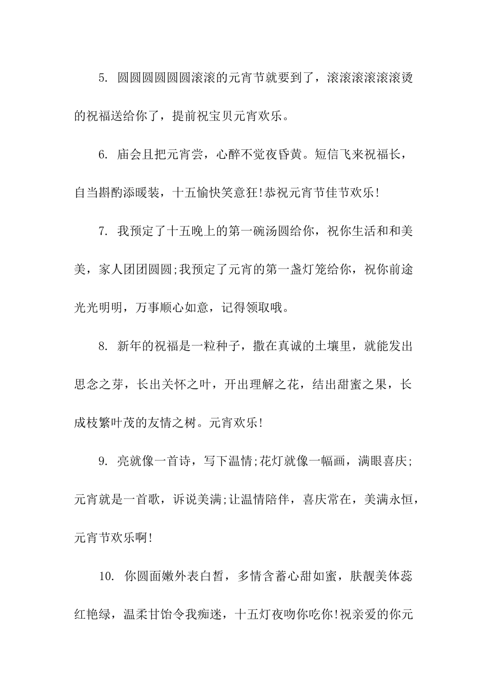 元宵节祝福女友的话_第2页