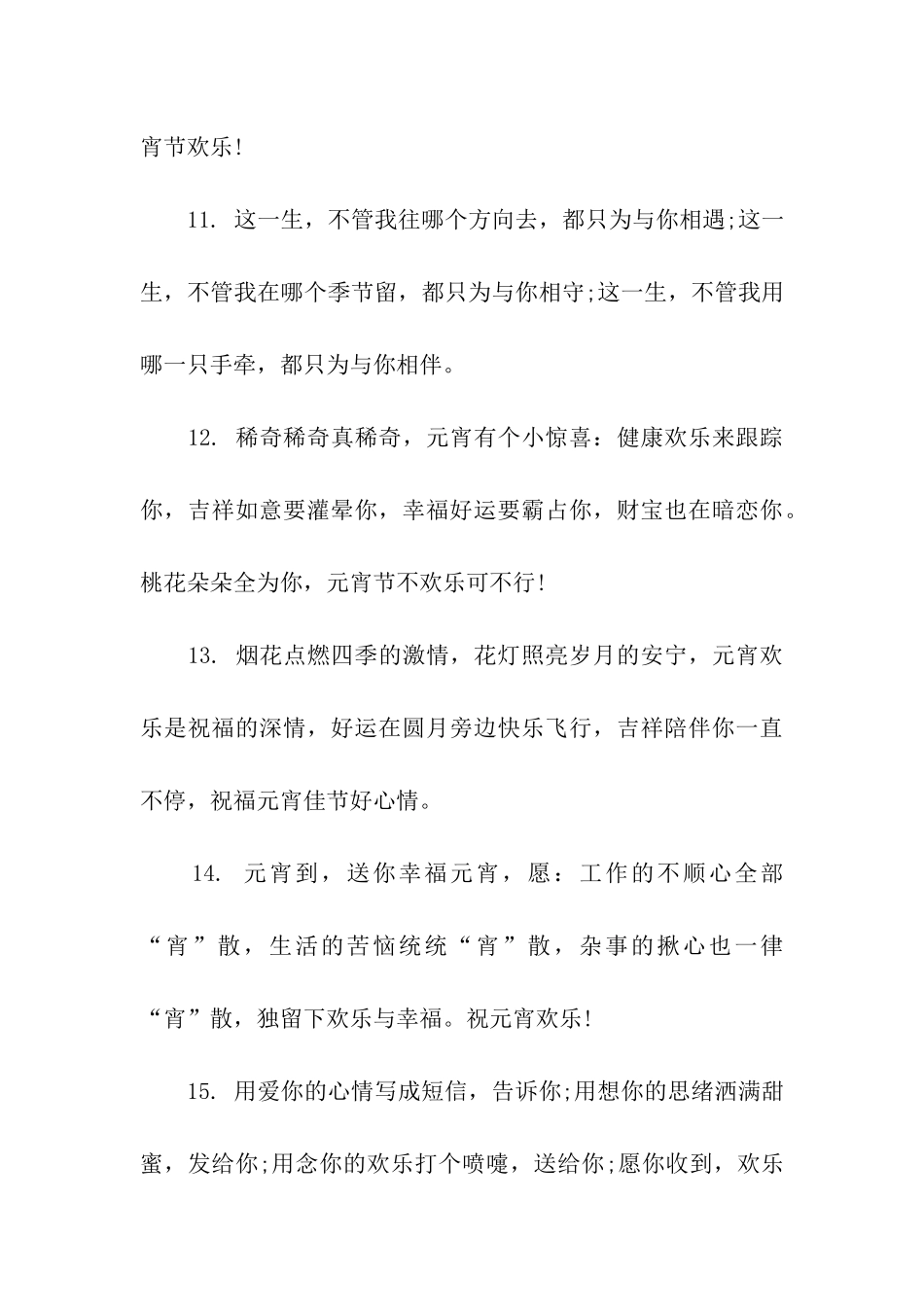 元宵节祝福女友的话_第3页