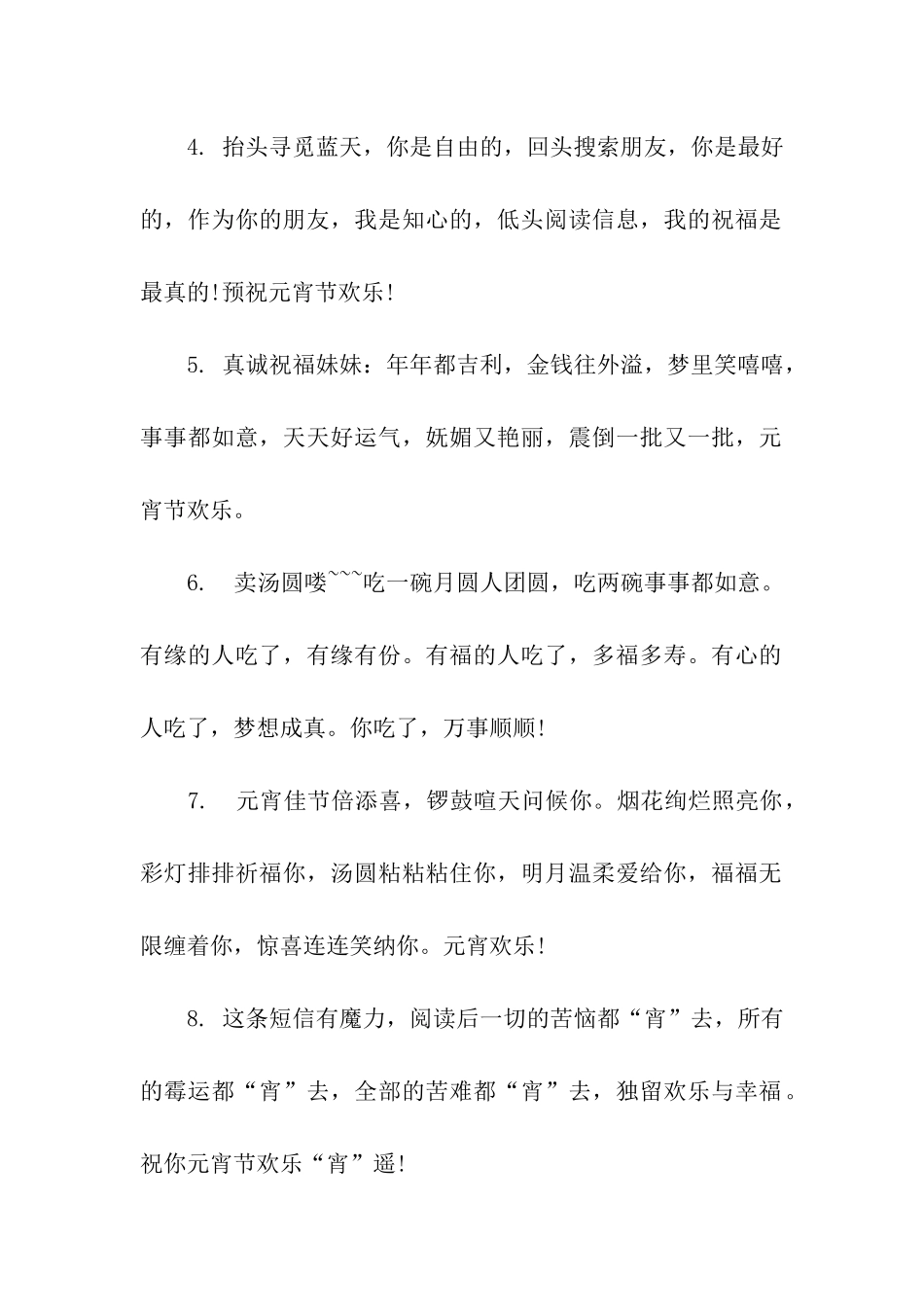 元宵节祝福妹妹的话_第2页