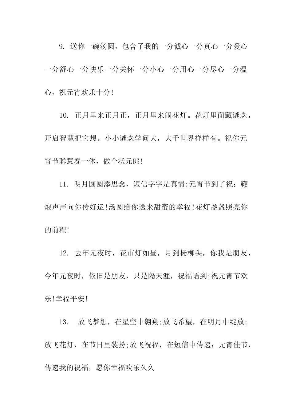 元宵节祝福妹妹的话_第3页