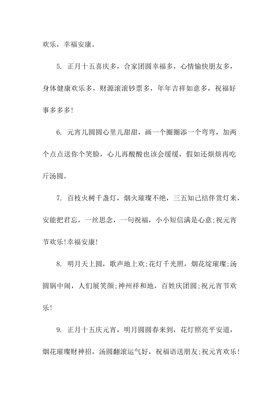 元宵节祝福晚辈的话_第2页