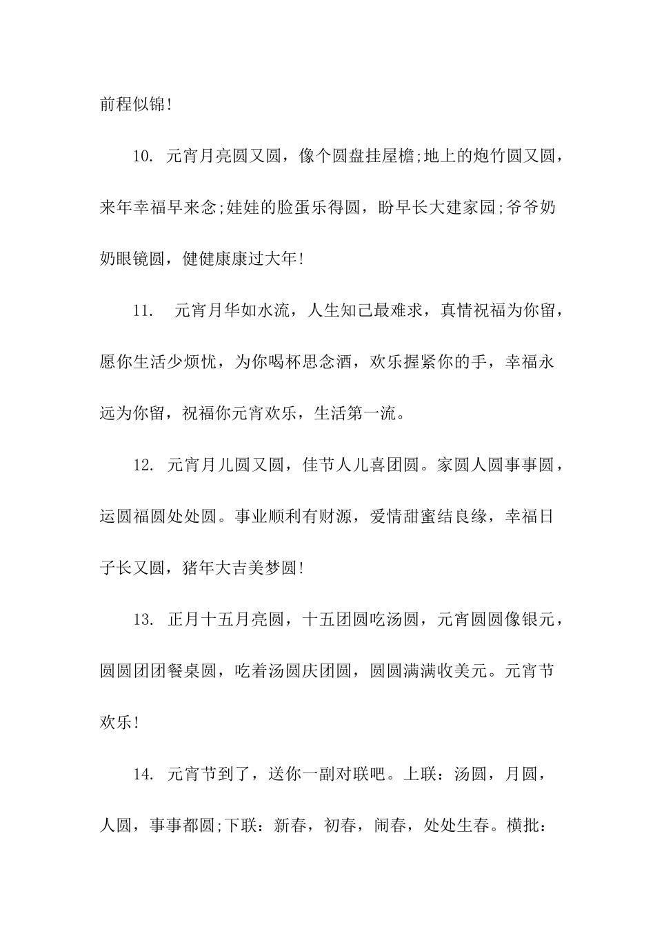 元宵节祝福晚辈的话_第3页