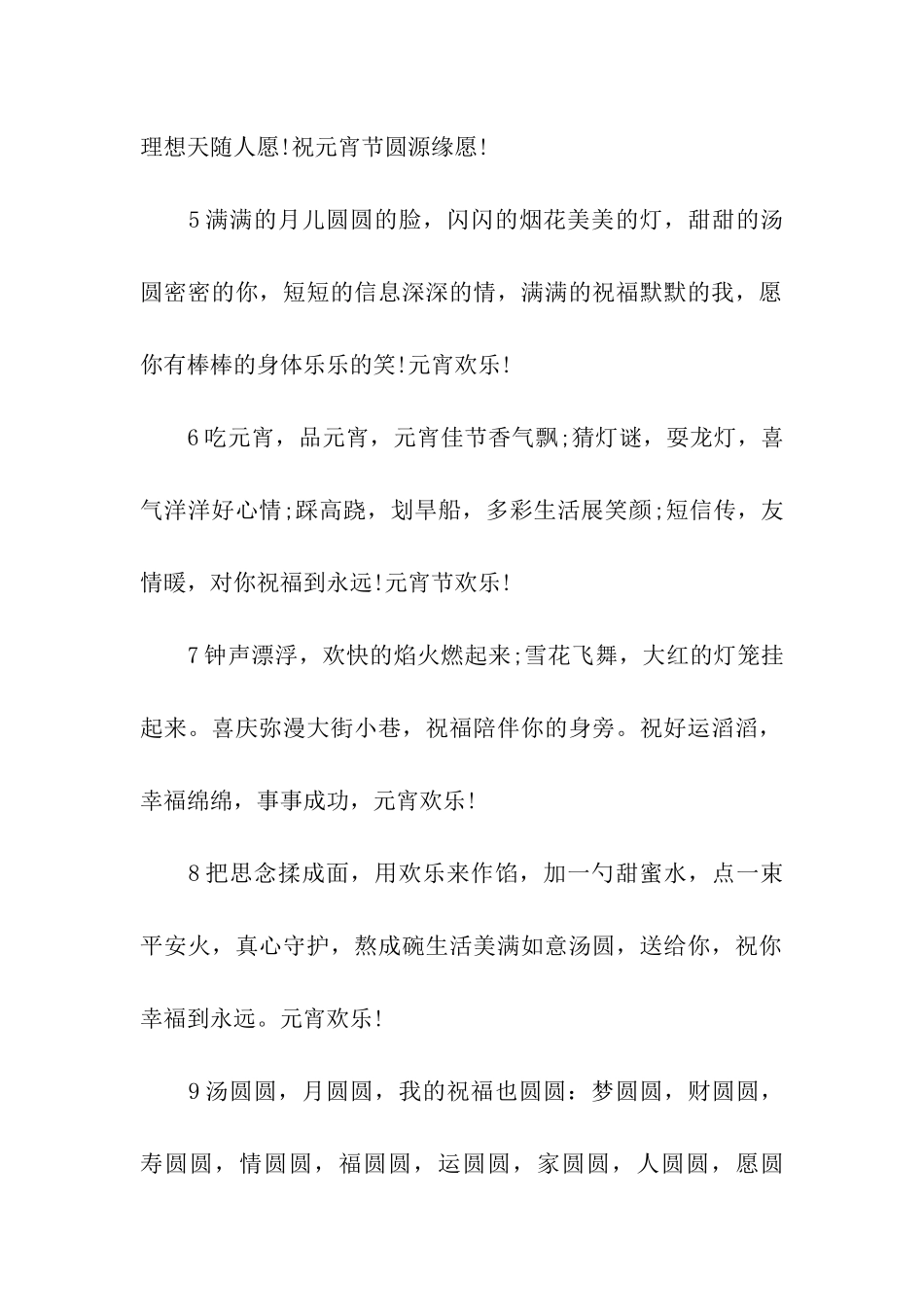 元宵节祝福情人的短语_第2页