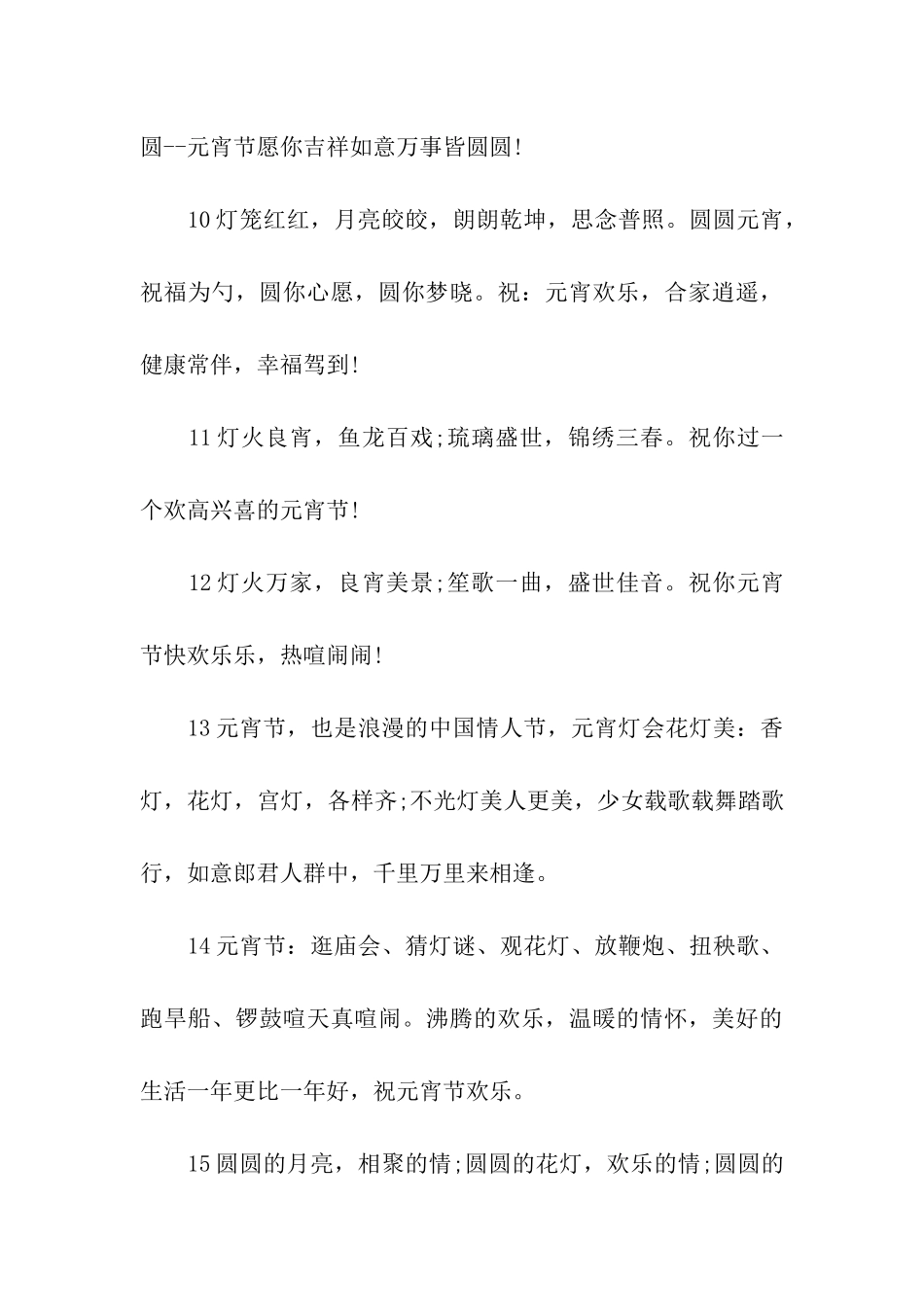 元宵节祝福情人的短语_第3页