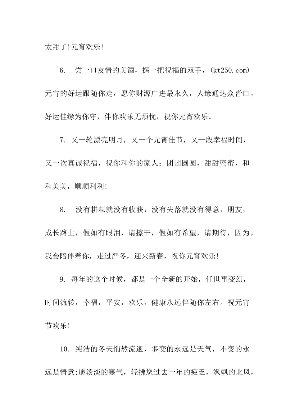 元宵节祝福爱人的话_第2页