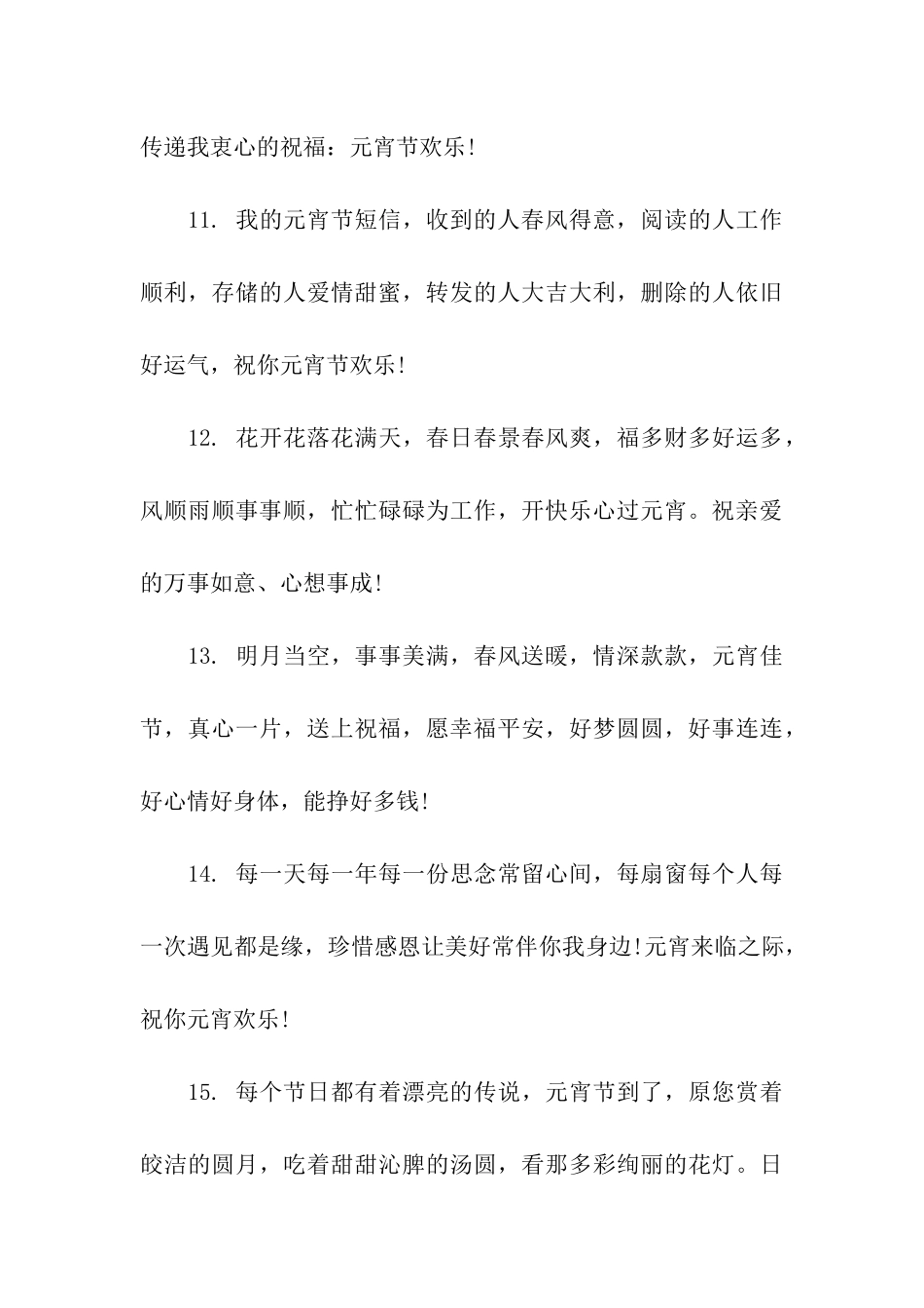 元宵节祝福爱人的话_第3页