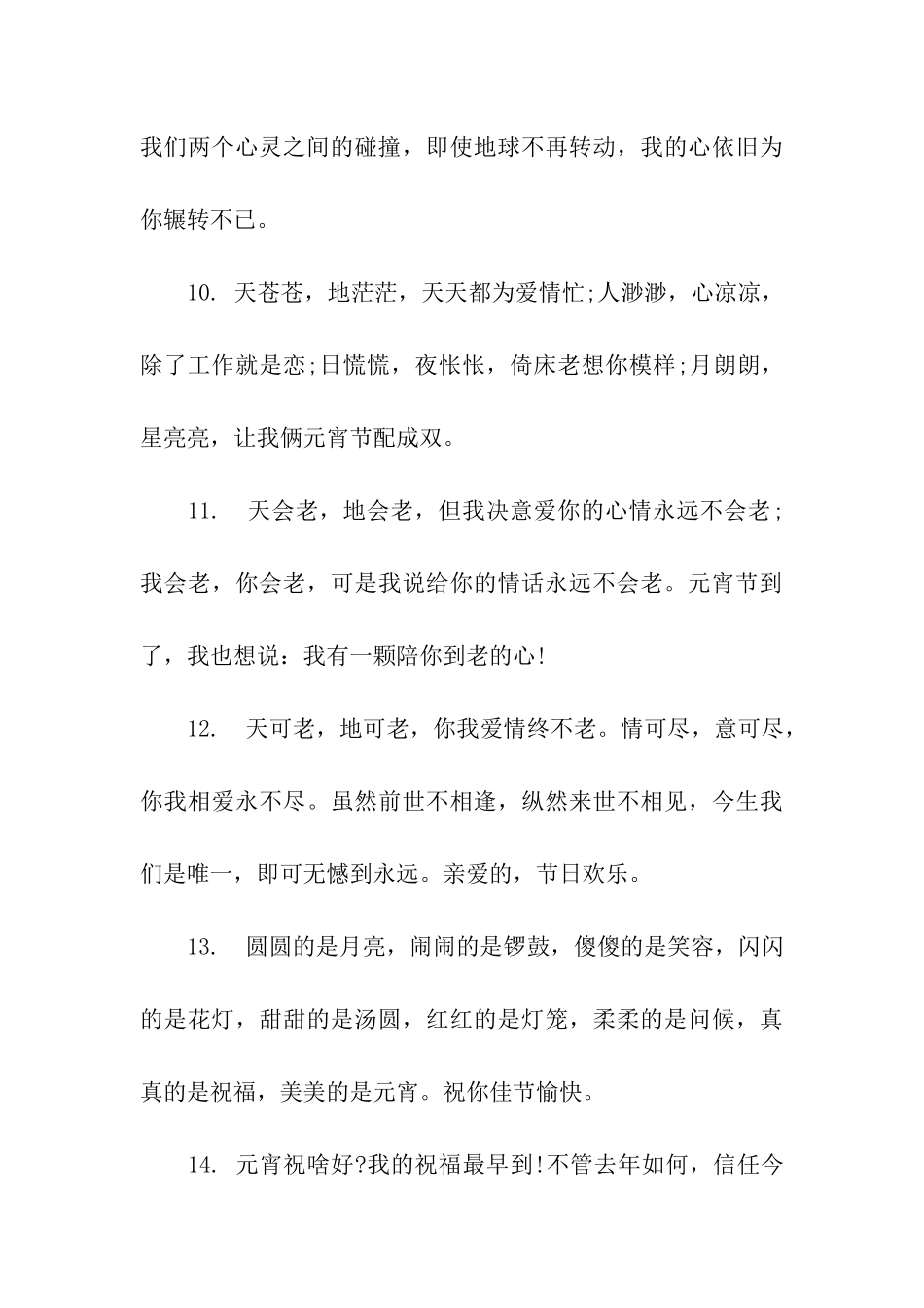元宵节祝福老婆的话_第3页
