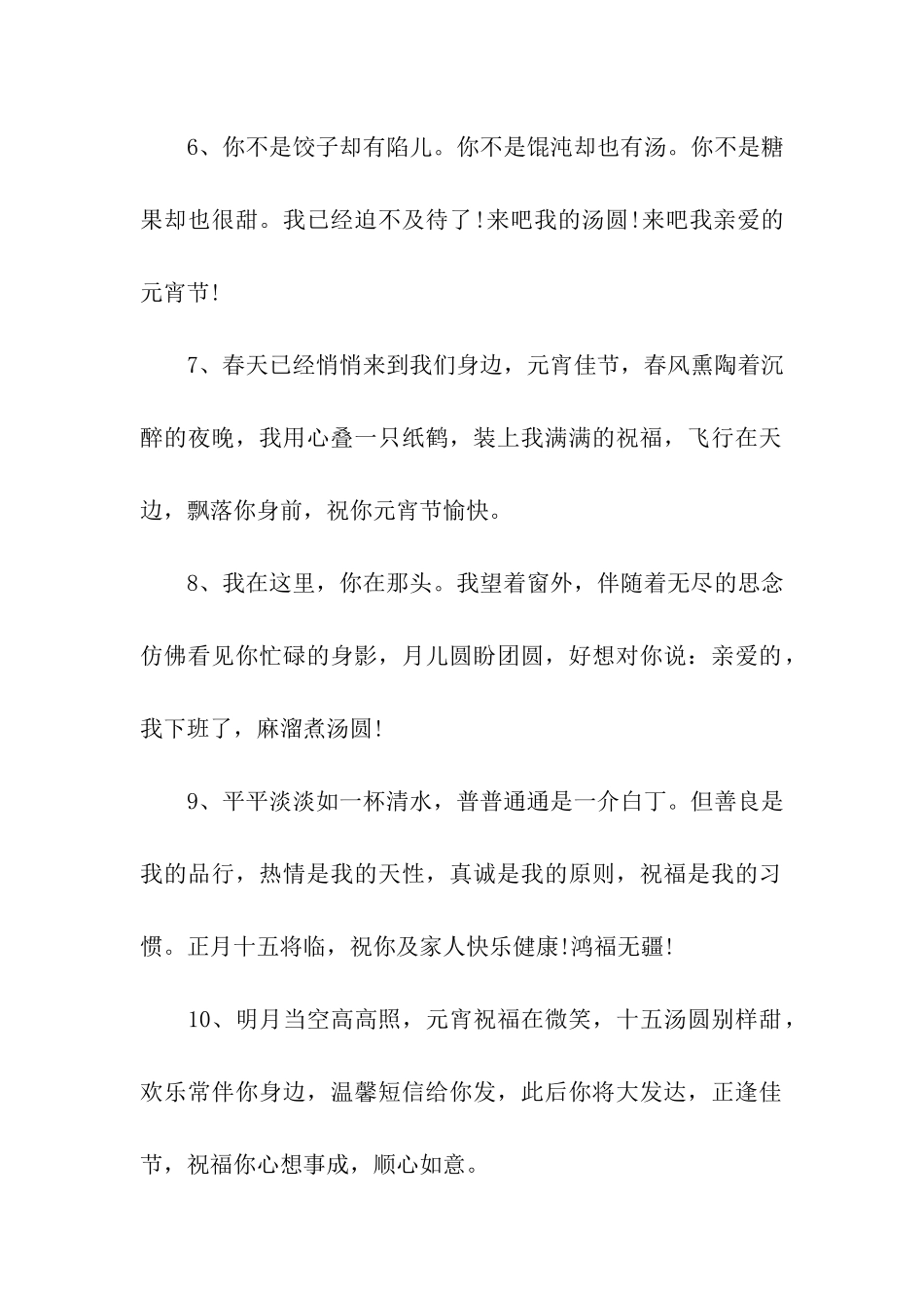 元宵节祝福词_第2页