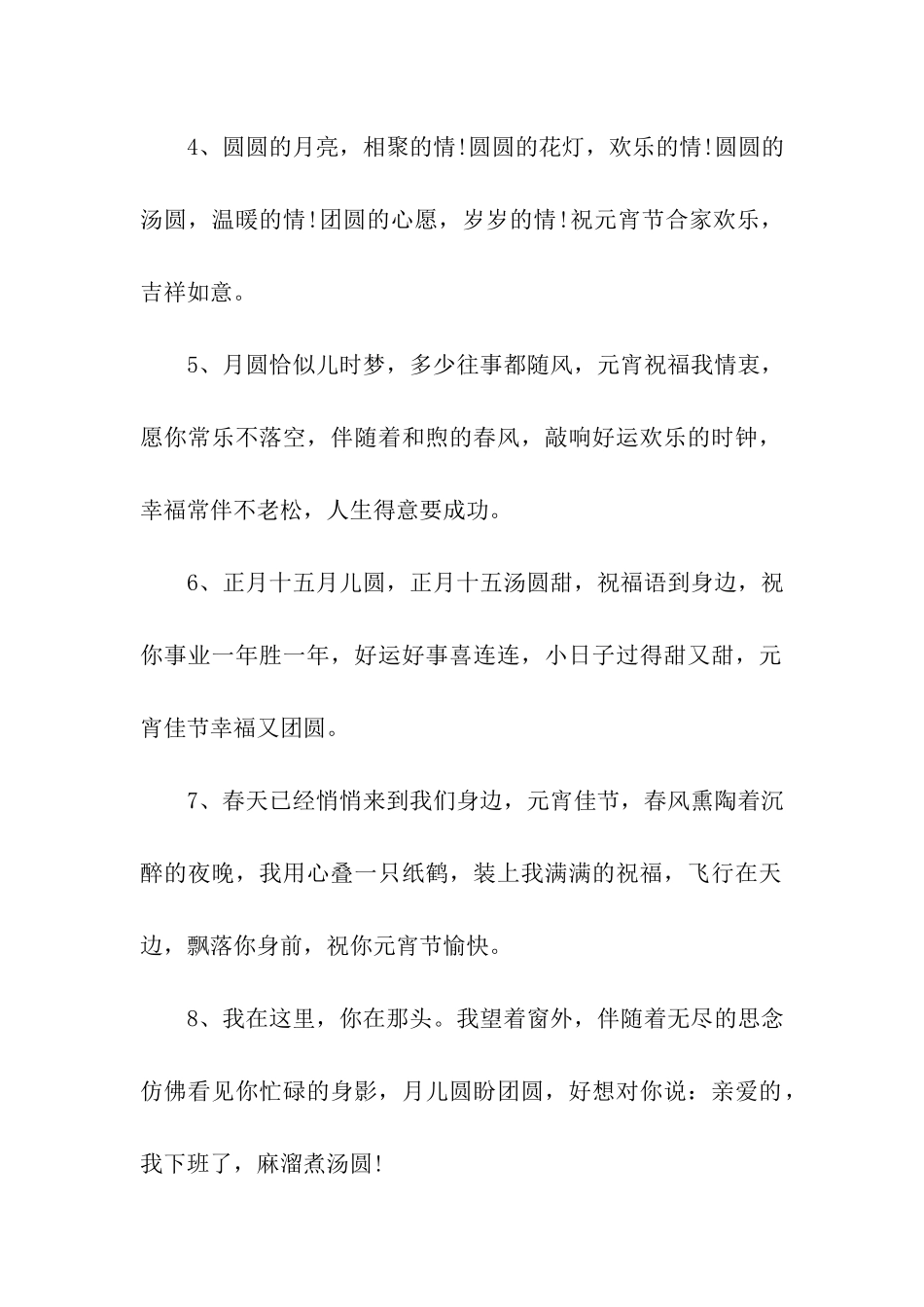 元宵节祝福语-简短_第2页