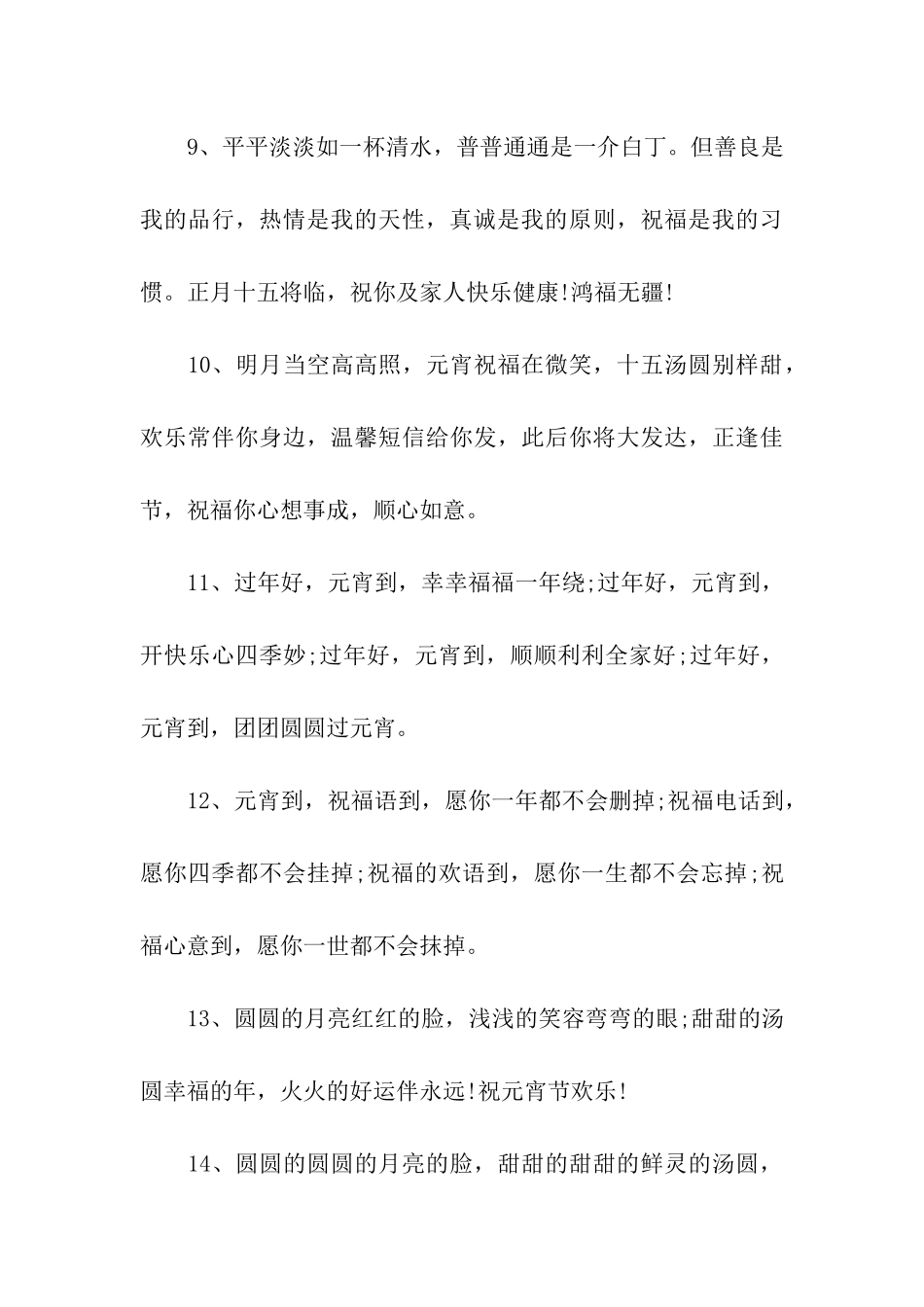 元宵节祝福语-简短_第3页