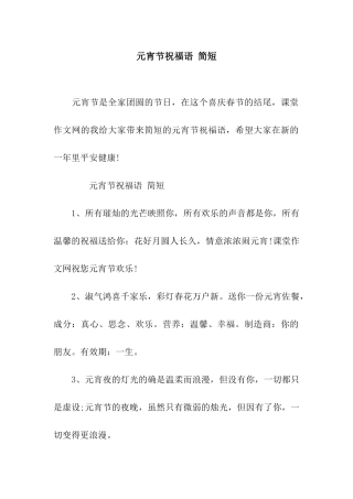 元宵节祝福语-简短