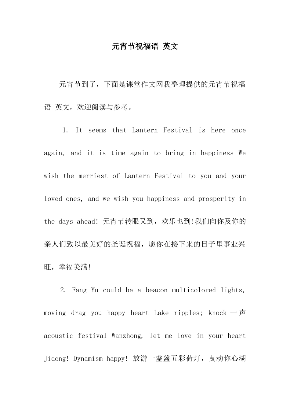 元宵节祝福语-英文_第1页