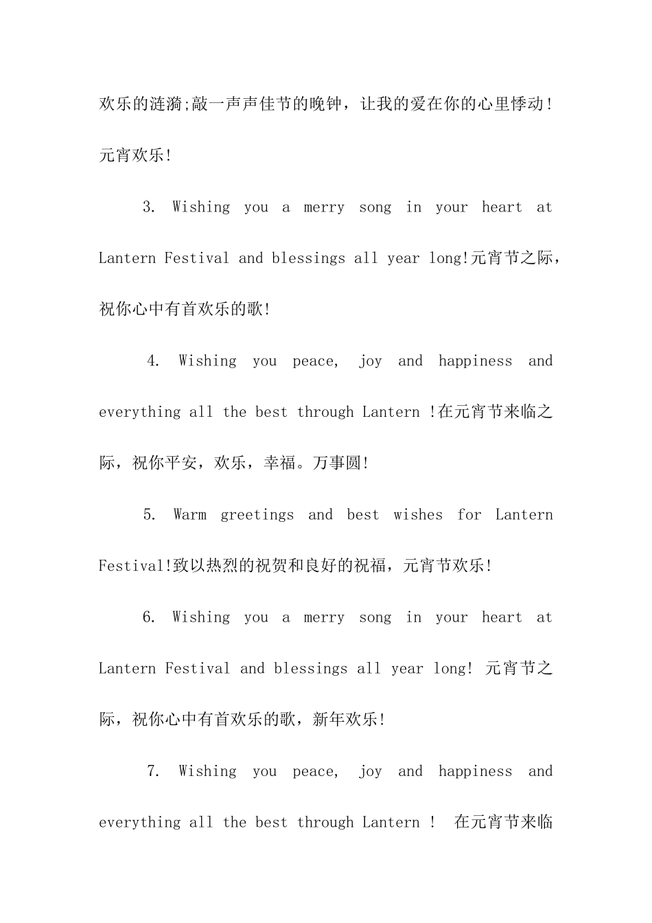 元宵节祝福语-英文_第2页