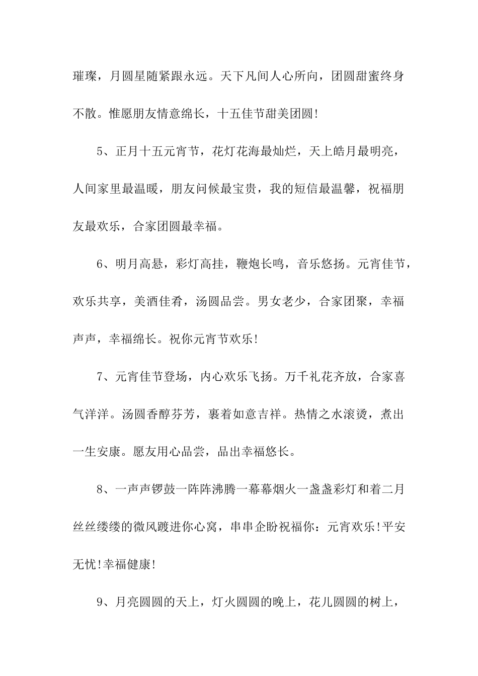 元宵节祝福语_第2页