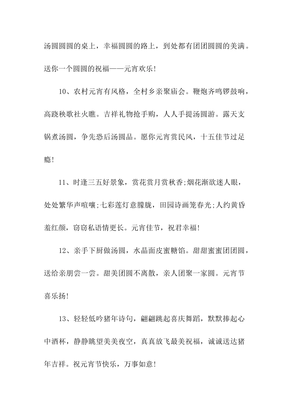 元宵节祝福语_第3页