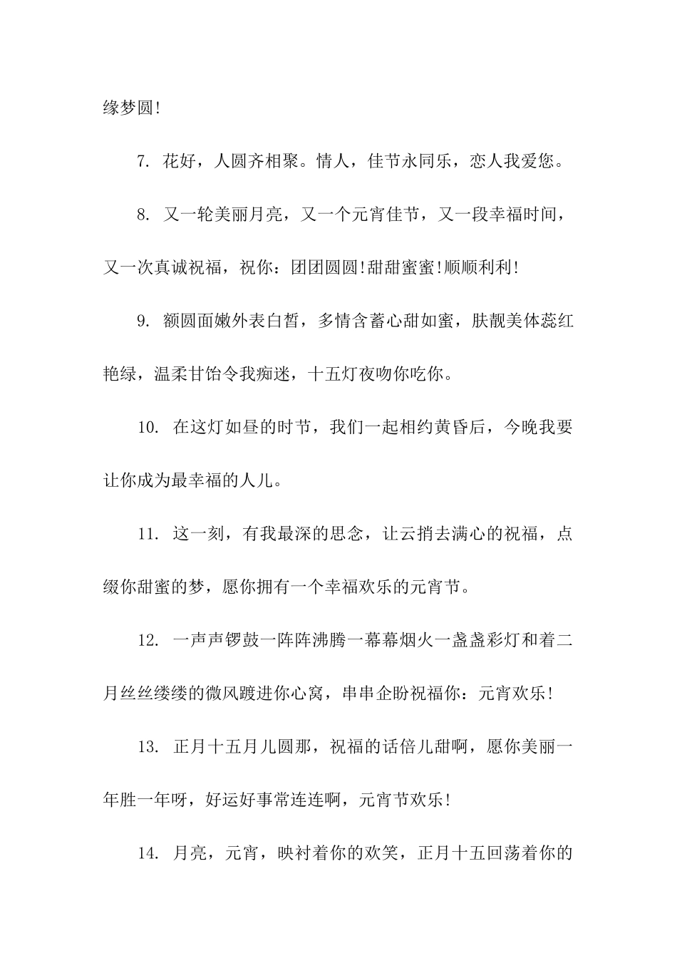 元宵节祝福语2025_第2页