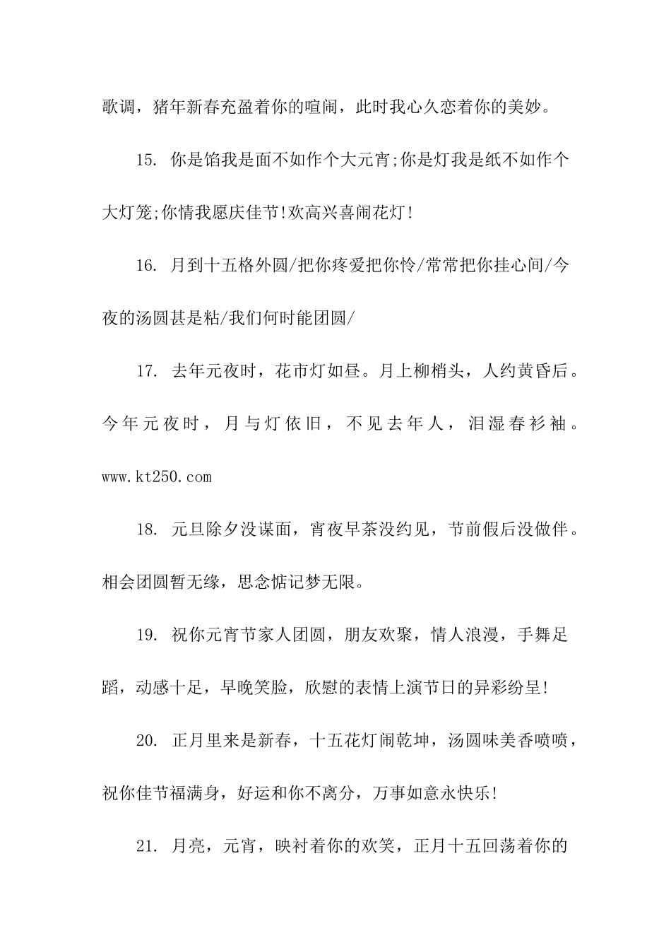 元宵节祝福语2025_第3页