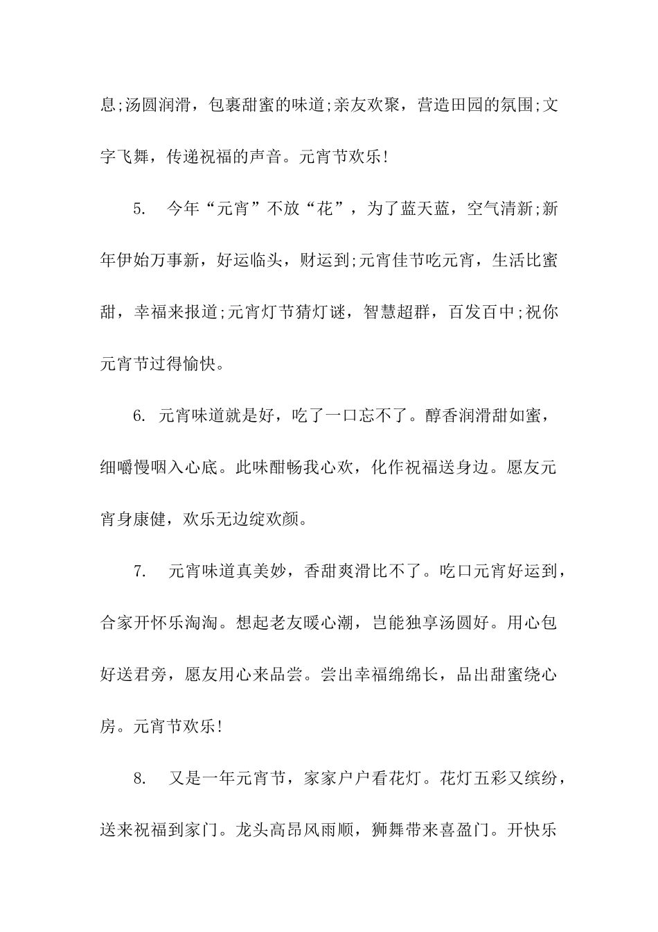 元宵节祝福语2025-2_第2页