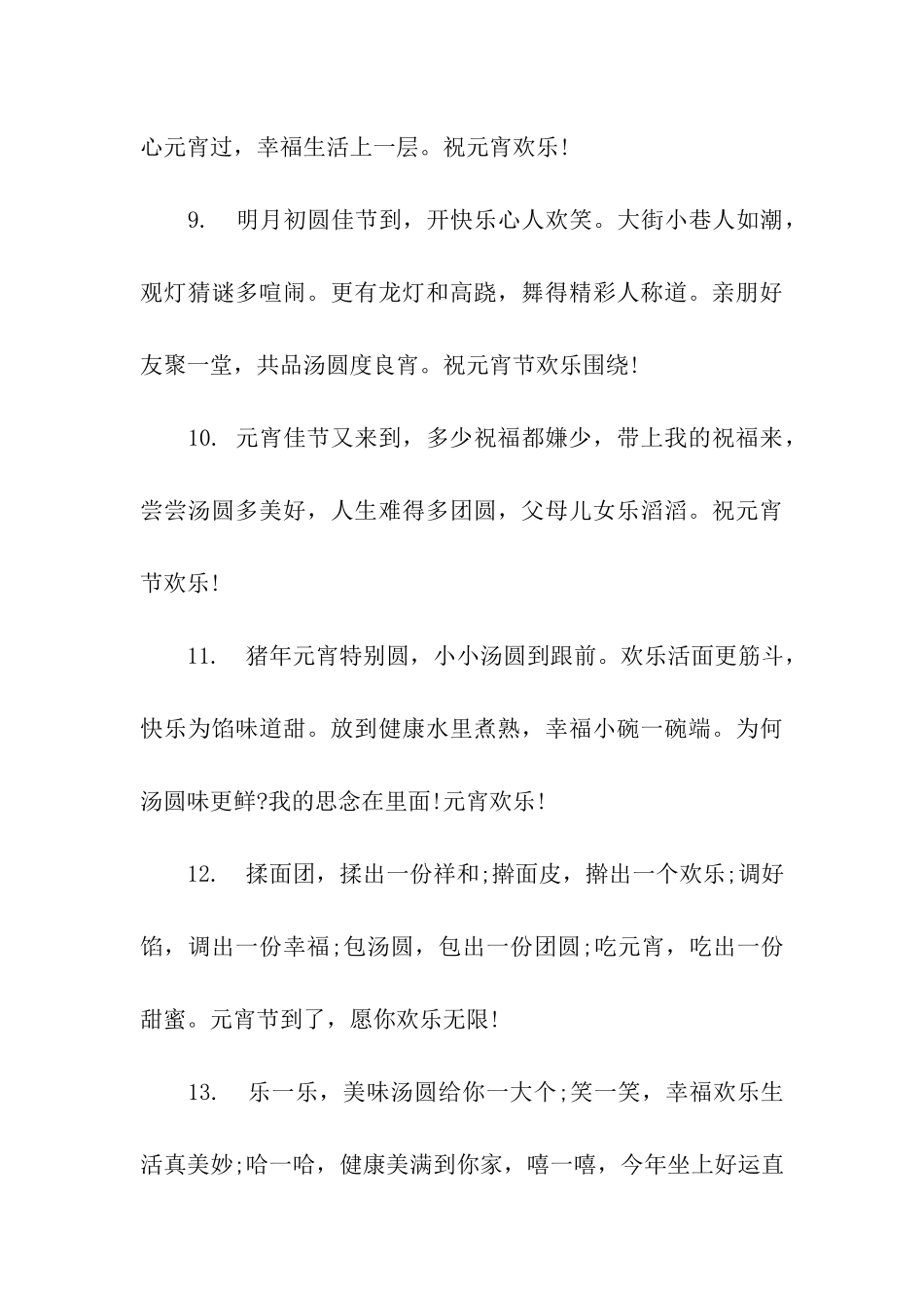 元宵节祝福语2025-2_第3页