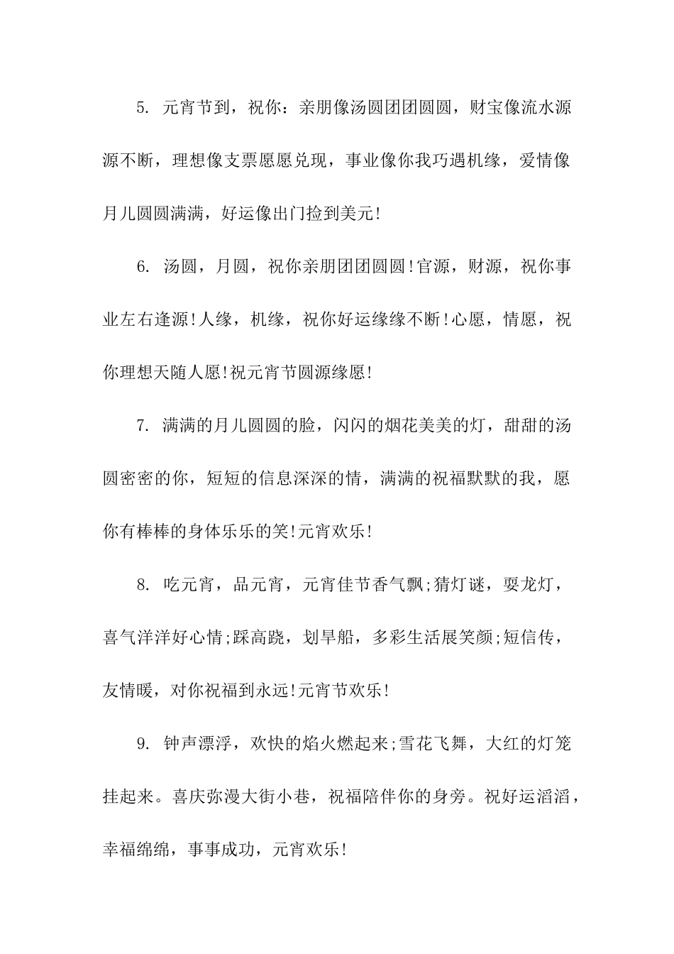 元宵节祝福语50字_第2页