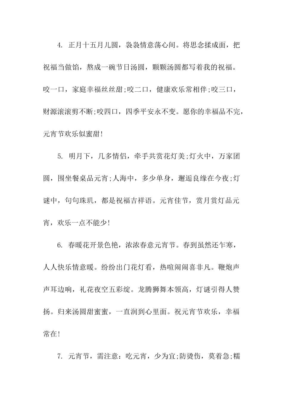 元宵节祝福语40字_第2页