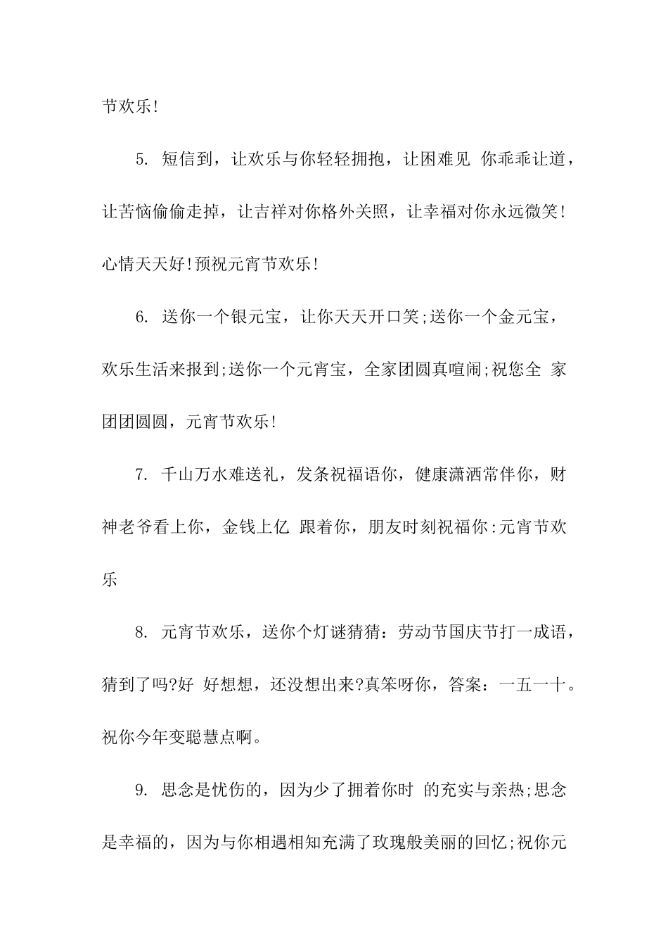 元宵节祝福语80字_第2页