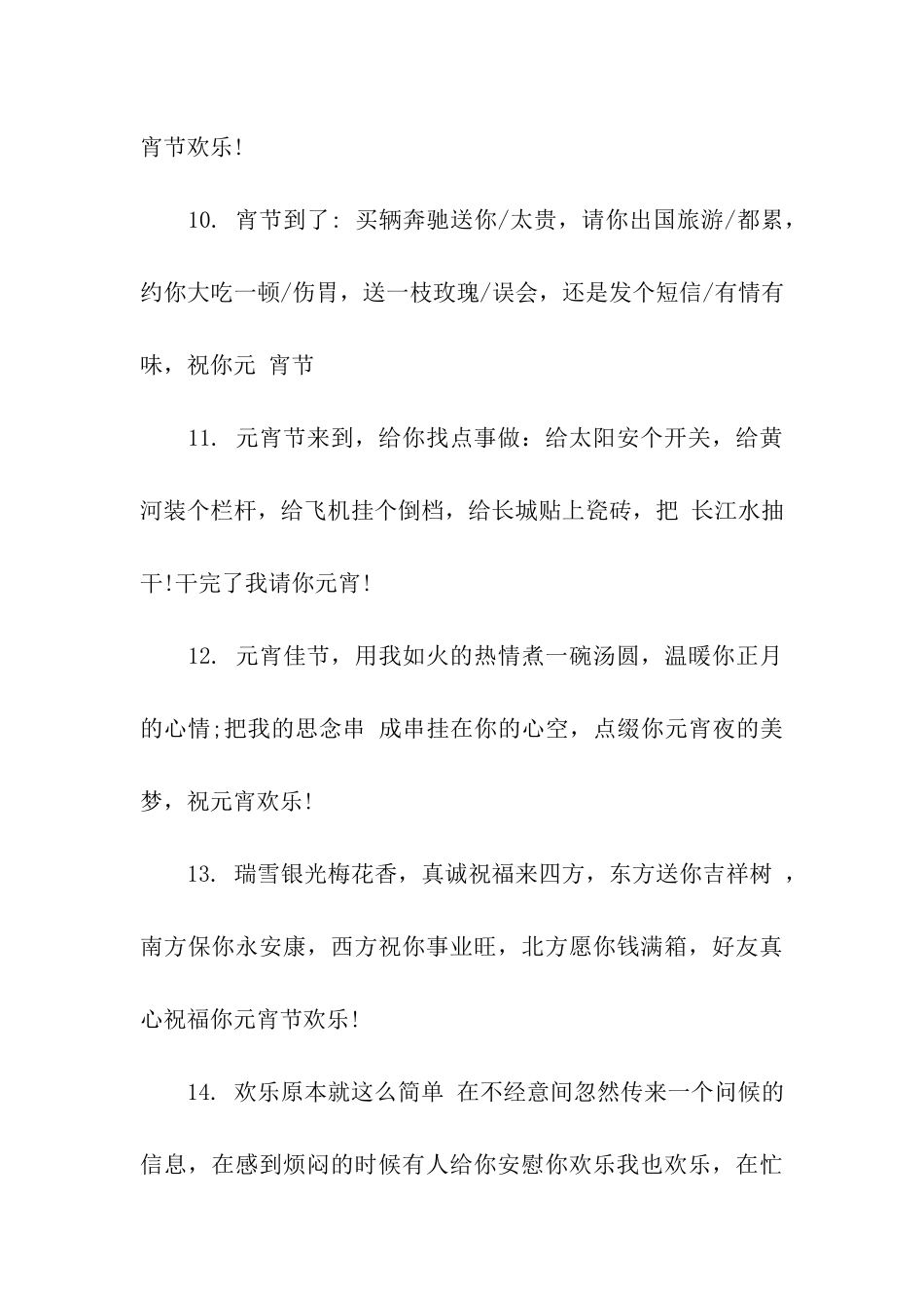 元宵节祝福语80字_第3页