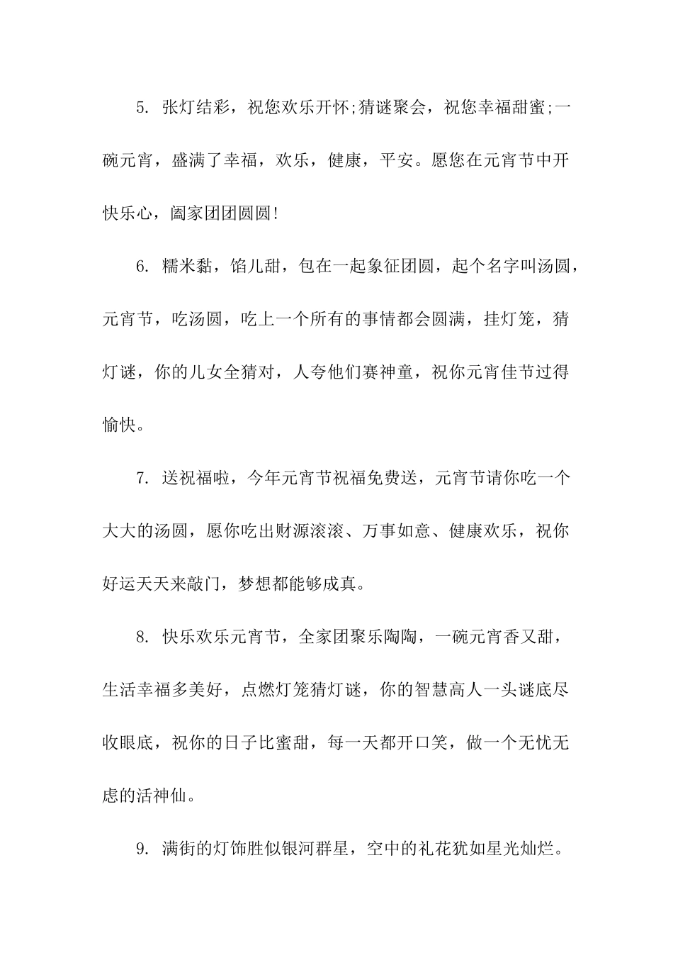 元宵节祝福语大全2025_第2页