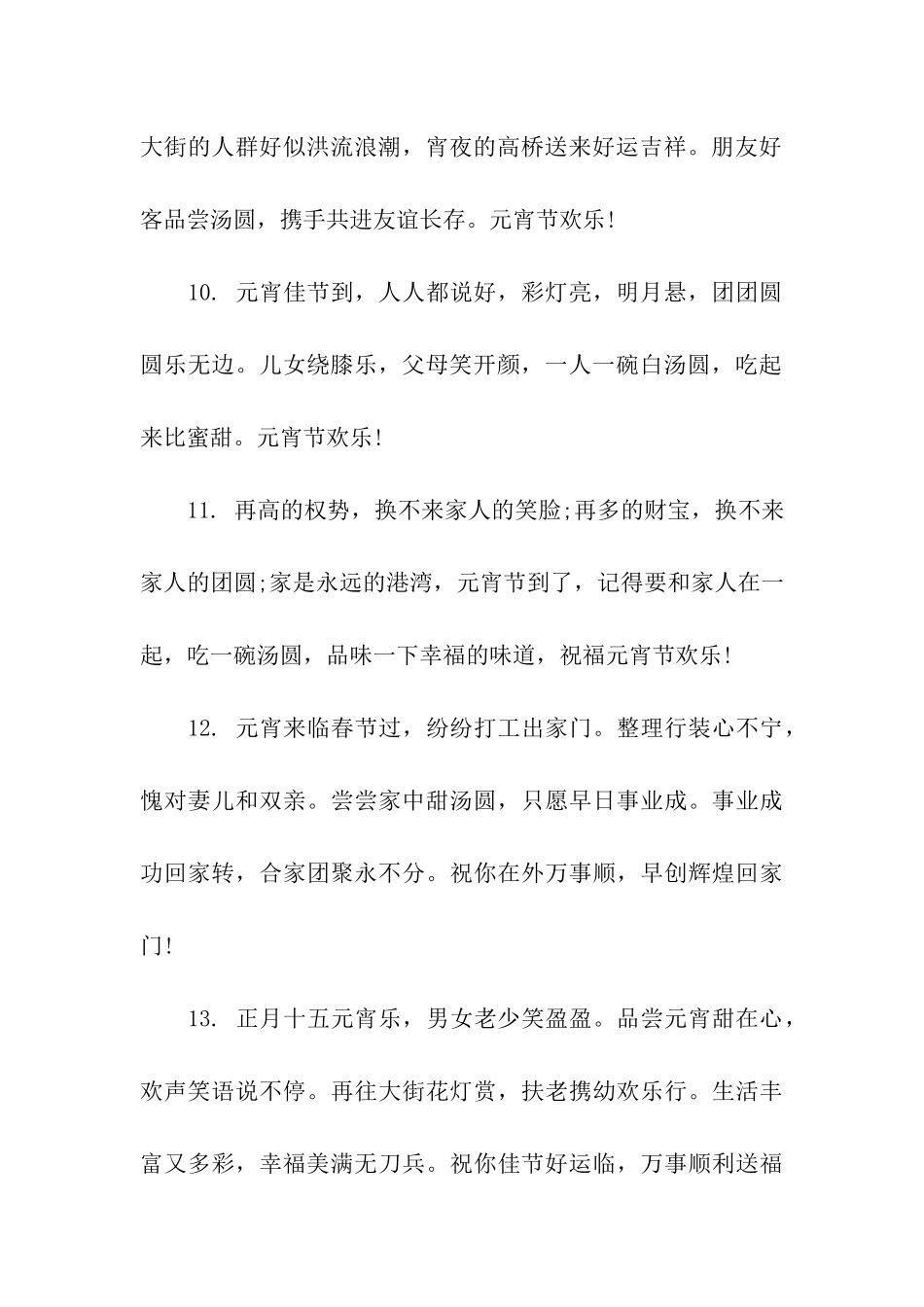 元宵节祝福语大全2025_第3页