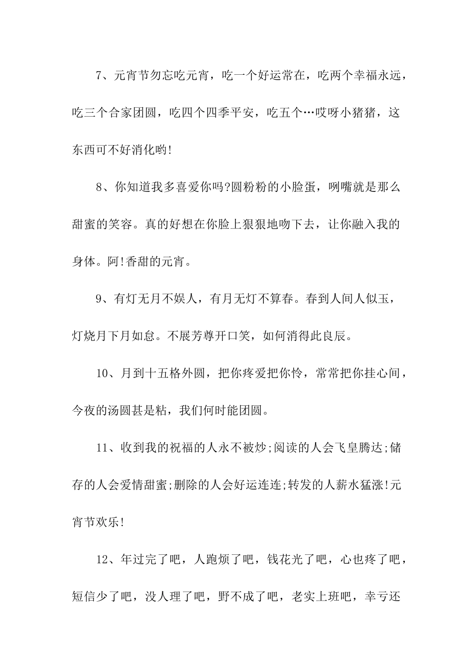 元宵节祝福语简短_第2页