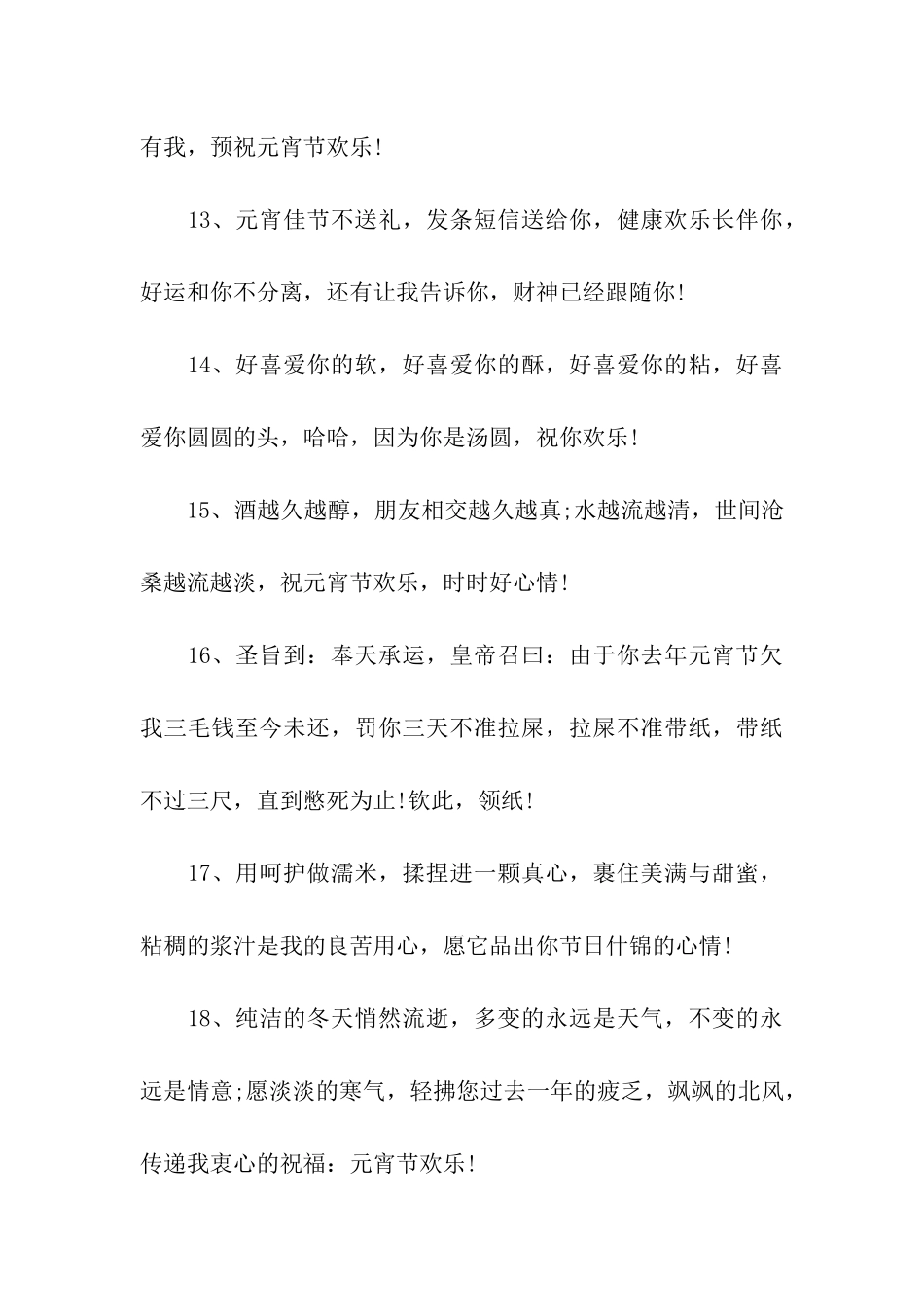 元宵节祝福语简短_第3页