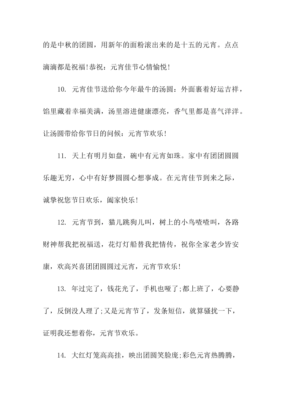 元宵节祝福语精选_第3页