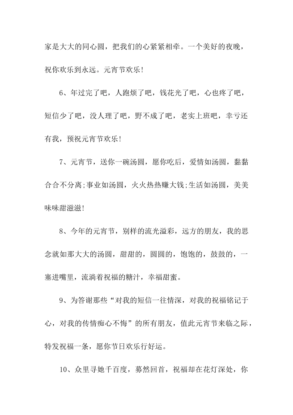 元宵节祝福语集锦_第2页