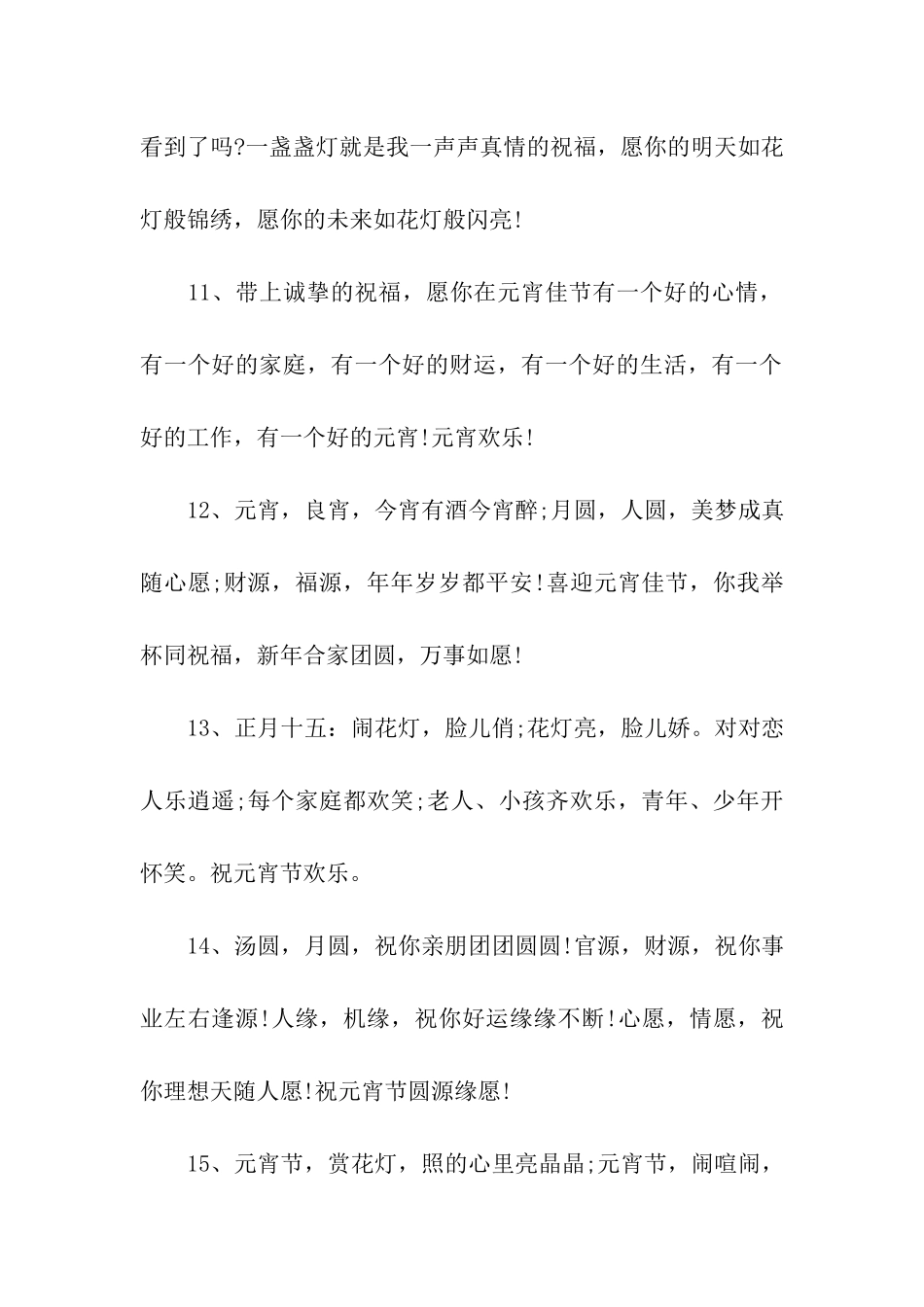 元宵节祝福语集锦_第3页