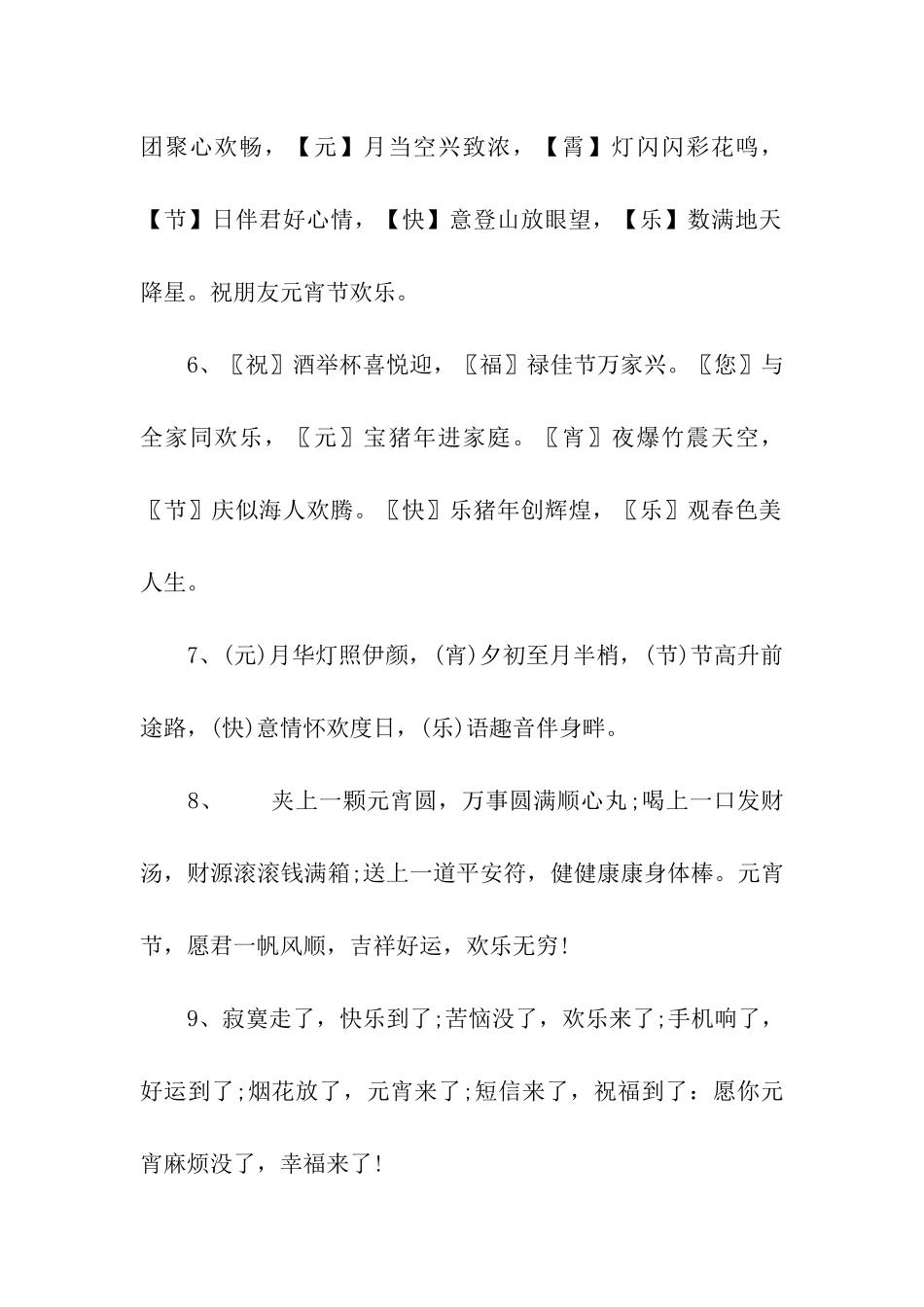 元宵节祝福语藏头诗_第2页