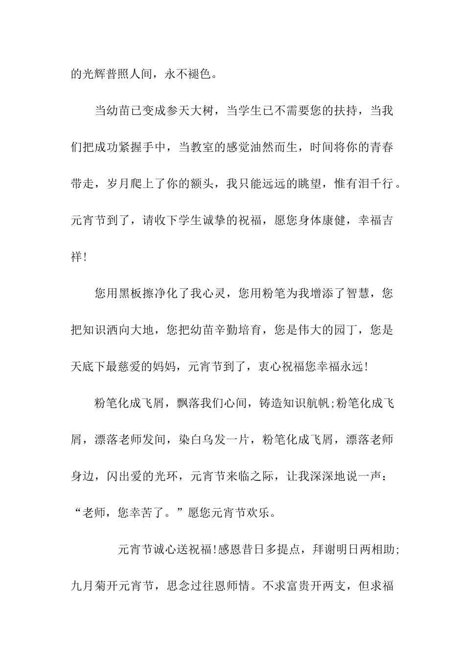 元宵节祝福语老师_第2页