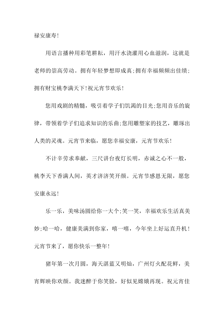 元宵节祝福语老师_第3页