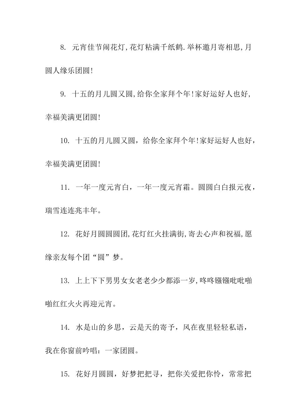 元宵节简短祝福语_第2页